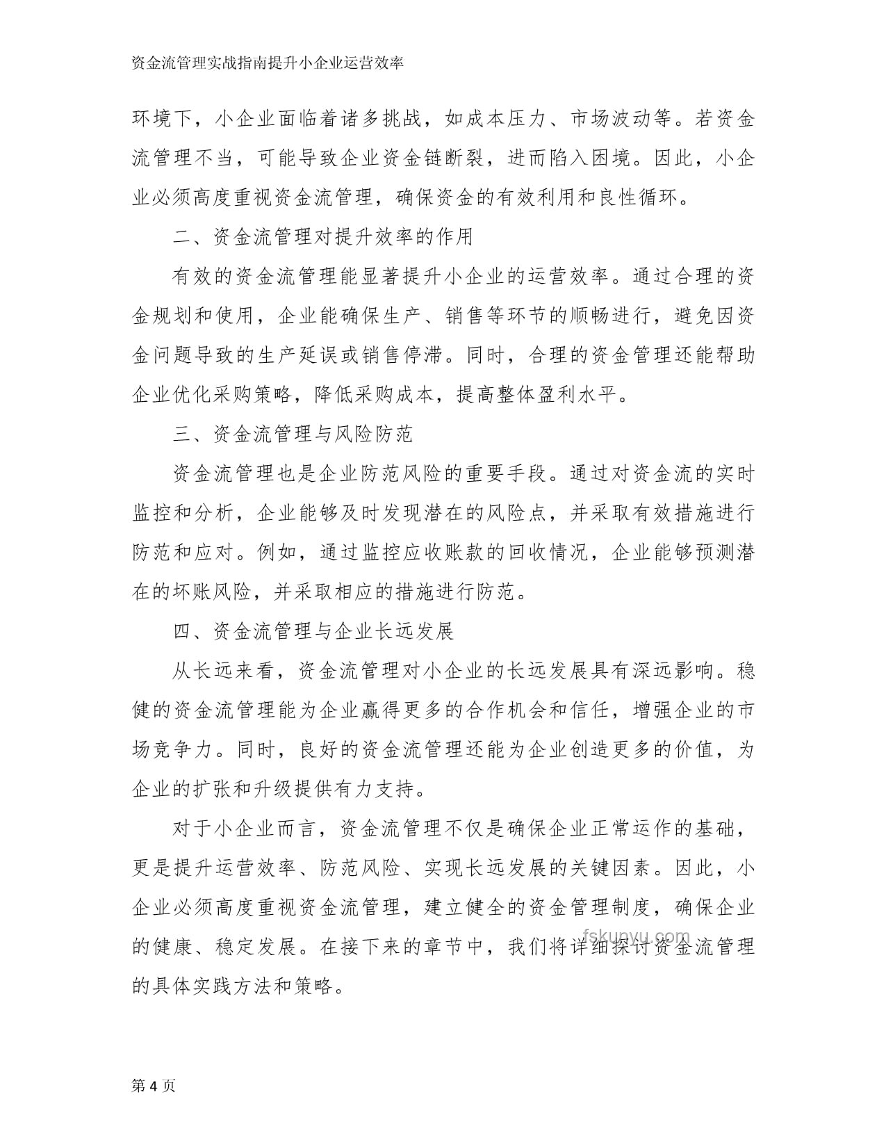 提升博物馆运营效率：馆长实战指南